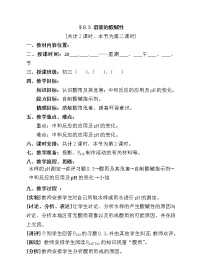 2020-2021学年3 溶液的酸碱性教学设计