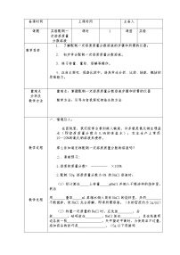 初中化学鲁教版 (五四制)九年级全册到实验室去：配制一定溶质质量分数的溶液教学设计