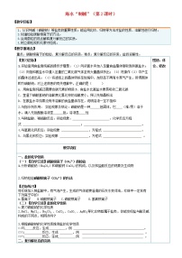 2020-2021学年3 海水“制碱”教案设计