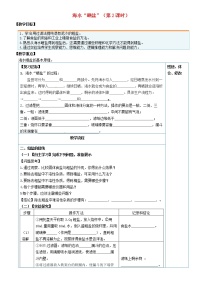 2020-2021学年2 海水“晒盐”教案