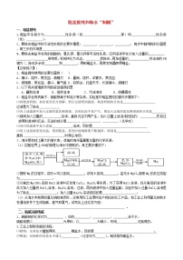 鲁教版 (五四制)九年级全册3 海水“制碱”教案