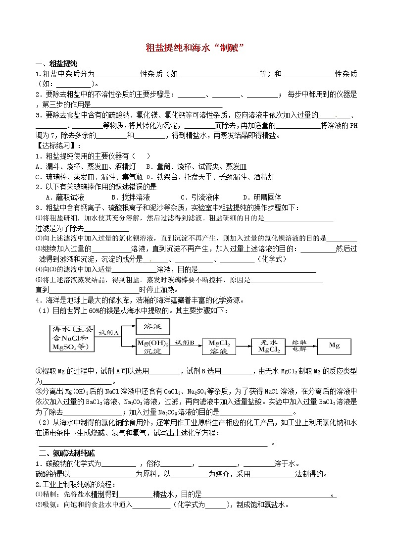 鲁教五四制初中化学九年级全册《第三单元 3 海水“制碱”》教案01