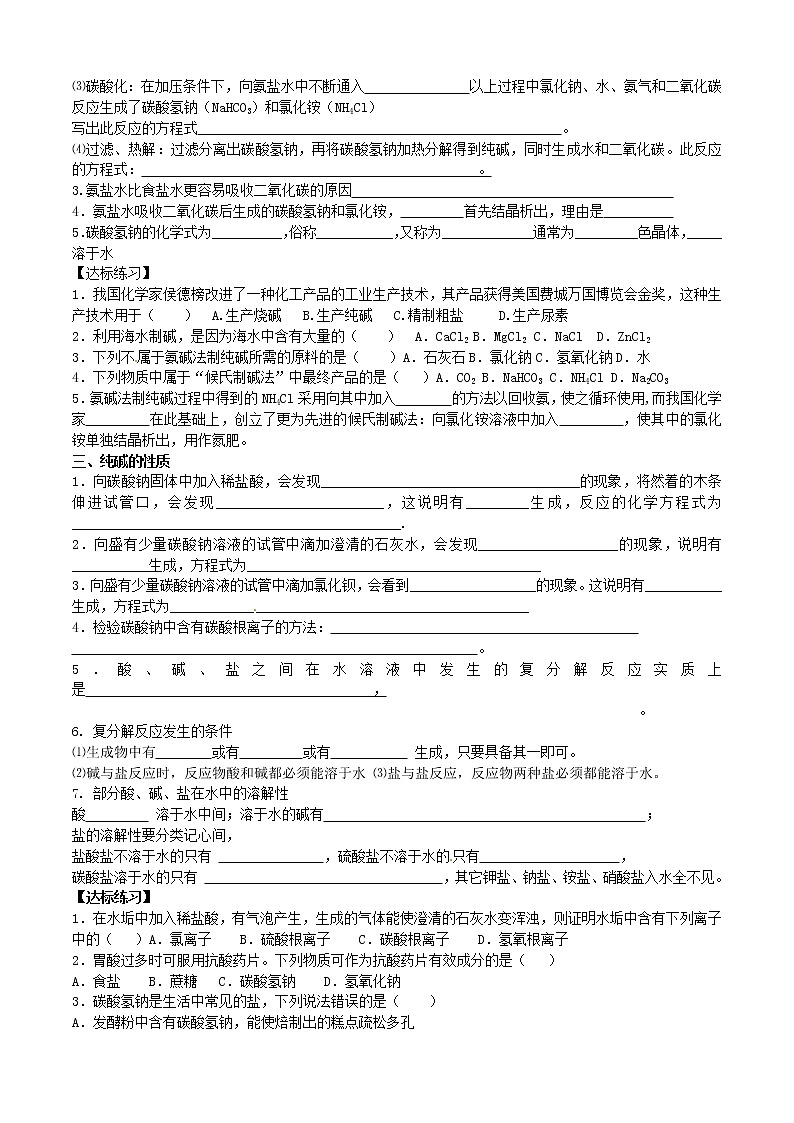 鲁教五四制初中化学九年级全册《第三单元 3 海水“制碱”》教案02