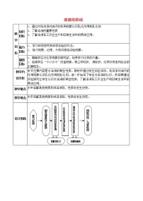 初中化学鲁教版 (五四制)九年级全册1 溶液的形成教学设计