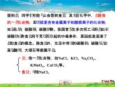 科粤版化学九年级下册  8.4 常见的盐【课件】