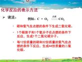化學方程式的書寫與運用PPT課件免費下載