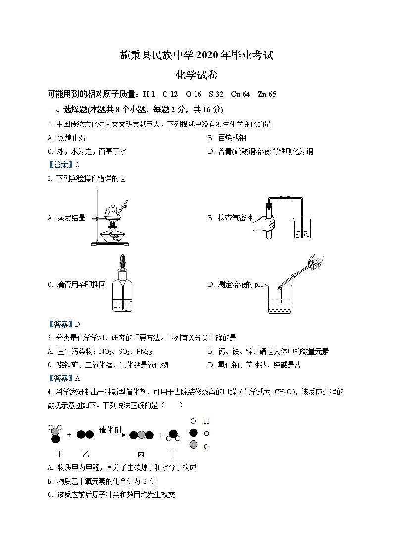 2020年贵州省黔东南州施秉县民族中学中考模拟化学试题01