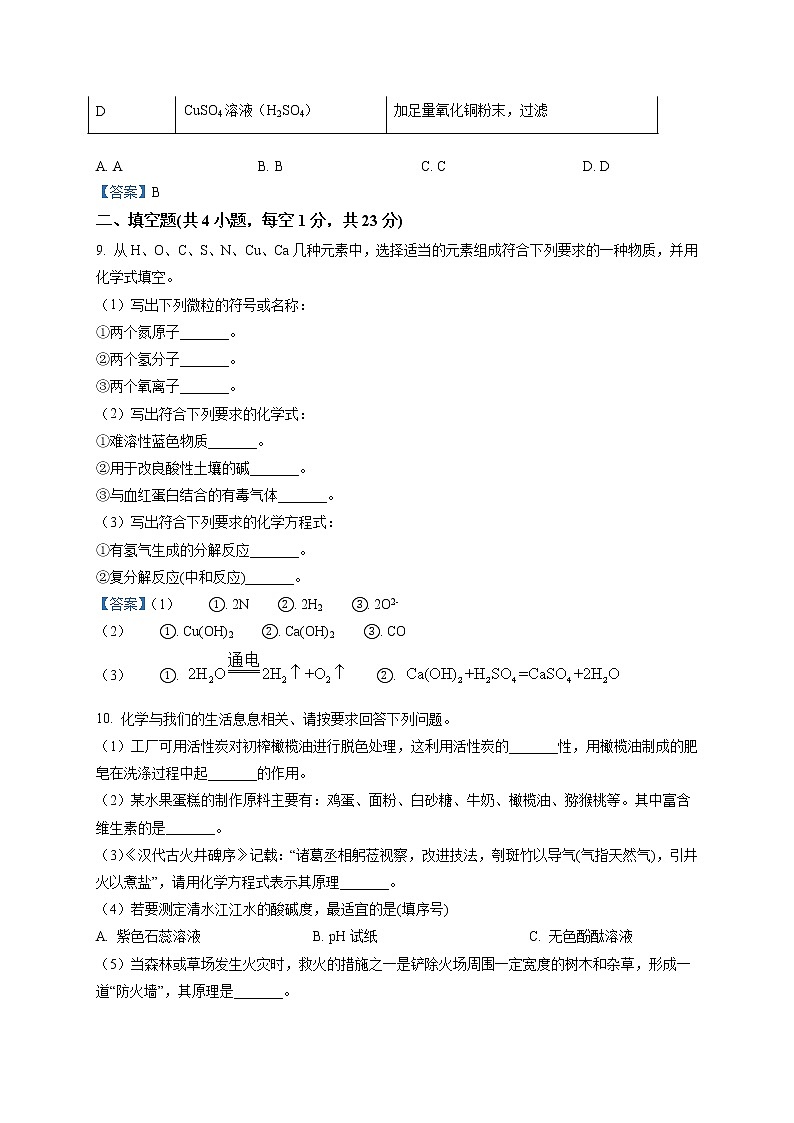 2020年贵州省黔东南州施秉县民族中学中考模拟化学试题03