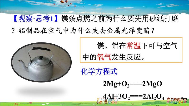 课题2 金属的化学性质第8页