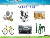 人教版化学九年级下册  第八单元 金属和金属材料  课题3 金属资源的利用和保护【课件+素材】