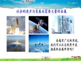 人教版化学九年级下册  第八单元 金属和金属材料  课题3 金属资源的利用和保护【课件+素材】