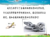 人教版化学九年级下册  第八单元 金属和金属材料  实验活动4 金属的物理性质和某些化学性质【课件+素材】