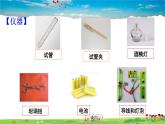 人教版化学九年级下册  第八单元 金属和金属材料  实验活动4 金属的物理性质和某些化学性质【课件+素材】