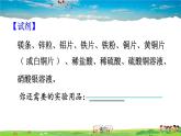 人教版化学九年级下册  第八单元 金属和金属材料  实验活动4 金属的物理性质和某些化学性质【课件+素材】