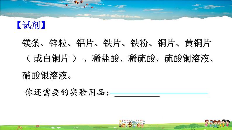 实验活动4 金属的物理性质和某些化学性质第5页