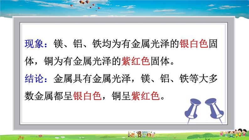 实验活动4 金属的物理性质和某些化学性质第7页