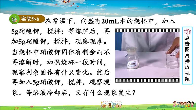 人教版化学九年级下册  第九单元 溶液  课题2 溶解度【课件+素材】07