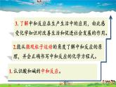 人教版化学九年级下册  第十单元 酸和碱  课题2 酸和碱的中和反应【课件+素材】