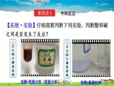 人教版化学九年级下册  第十单元 酸和碱  课题2 酸和碱的中和反应【课件+素材】