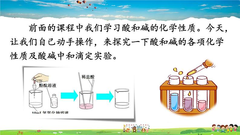 实验活动6 酸、碱的化学性质第2页