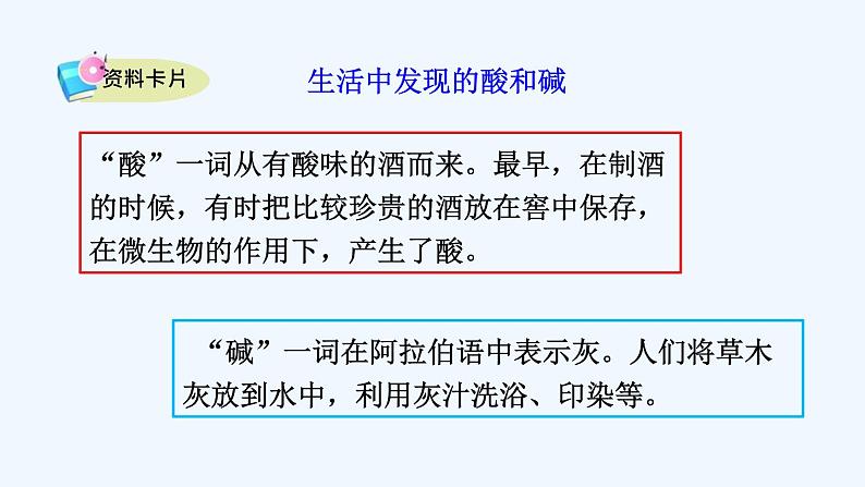 人教版化学九年级下册  第十单元 酸和碱  课题1 常见的酸和碱【课件+素材】04