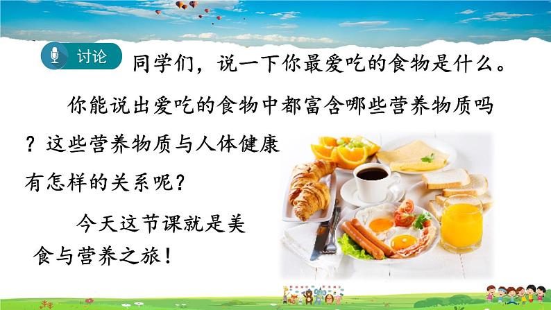 人教版化学九年级下册  第十二单元 化学与生活  课题1 人类重要的营养物质【课件+素材】02