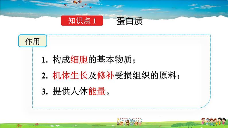 人教版化学九年级下册  第十二单元 化学与生活  课题1 人类重要的营养物质【课件+素材】05