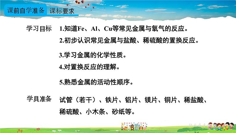 人教版化学九年级下册  第八单元  课题2 金属的化学性质  第1课时 金属与氧气、酸反应【课件+素材】02