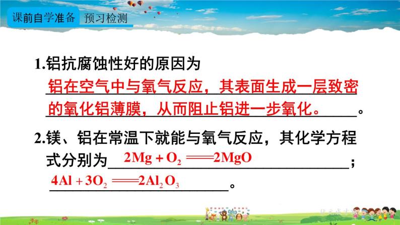 人教版化学九年级下册  第八单元  课题2 金属的化学性质  第1课时 金属与氧气、酸反应【课件+素材】03