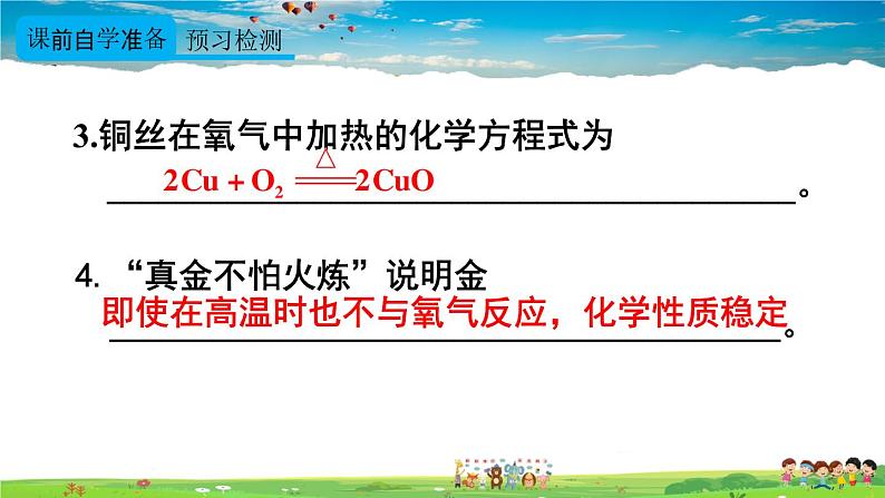 人教版化学九年级下册  第八单元  课题2 金属的化学性质  第1课时 金属与氧气、酸反应【课件+素材】04