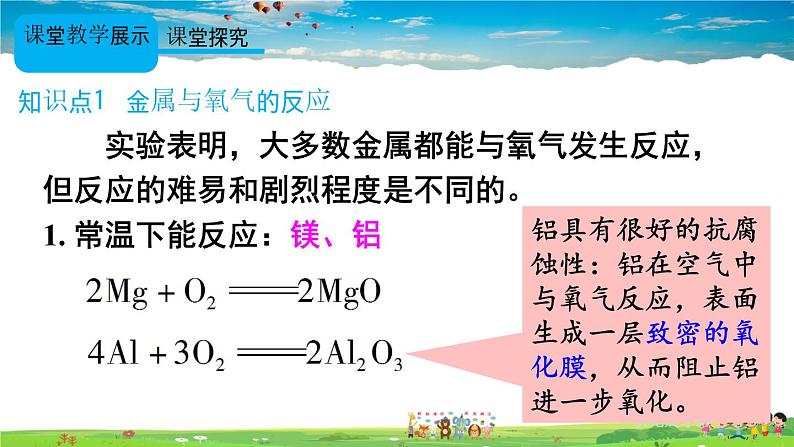 人教版化学九年级下册  第八单元  课题2 金属的化学性质  第1课时 金属与氧气、酸反应【课件+素材】06