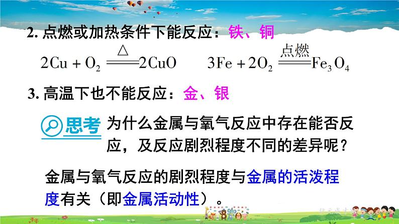 人教版化学九年级下册  第八单元  课题2 金属的化学性质  第1课时 金属与氧气、酸反应【课件+素材】07