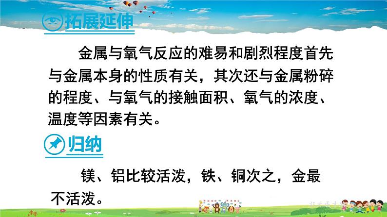 人教版化学九年级下册  第八单元  课题2 金属的化学性质  第1课时 金属与氧气、酸反应【课件+素材】08