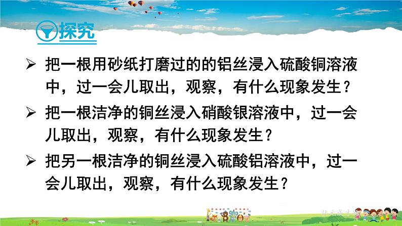 人教版化学九年级下册  第八单元  课题2 金属的化学性质  第2课时 金属活动性顺序【课件+素材】07