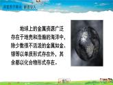 人教版化学九年级下册  第八单元  课题3 金属资源的利用和保护  第1课时 铁的冶炼【课件+素材】