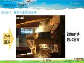 人教版化学九年级下册  第八单元  课题3 金属资源的利用和保护  第2课时 金属资源保护【课件+素材】