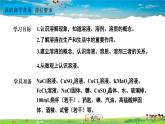 人教版化学九年级下册  第九单元  课题1 溶液的形成  第1课时 溶液的概念、特征和组成【课件+素材】