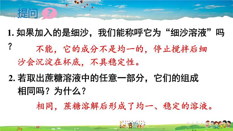 人教版化学九年级下册  第九单元  课题1 溶液的形成  第1课时 溶液的概念、特征和组成【课件+素材】08