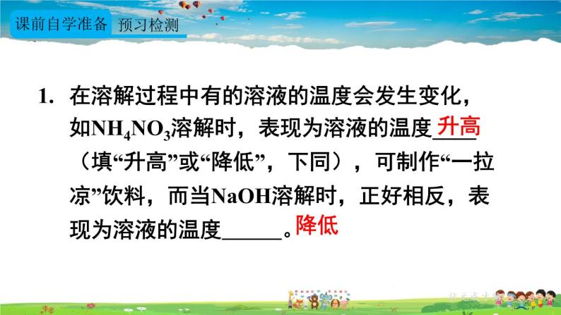 人教版化学九年级下册  第九单元  课题1 溶液的形成  第2课时 溶解时的吸热或放热现象 乳化现象【课件+素材】03