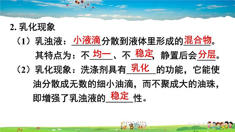 人教版化学九年级下册  第九单元  课题1 溶液的形成  第2课时 溶解时的吸热或放热现象 乳化现象【课件+素材】04