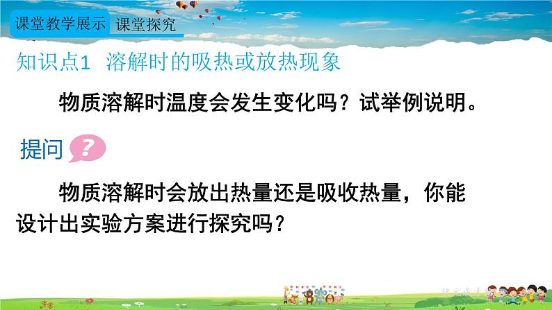 人教版化学九年级下册  第九单元  课题1 溶液的形成  第2课时 溶解时的吸热或放热现象 乳化现象【课件+素材】06