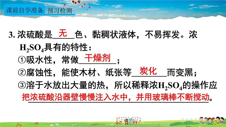 人教版化学九年级下册  第十单元  课题1 常见的酸和碱  第1课时 酸碱指示剂及常见的酸【课件+素材】04