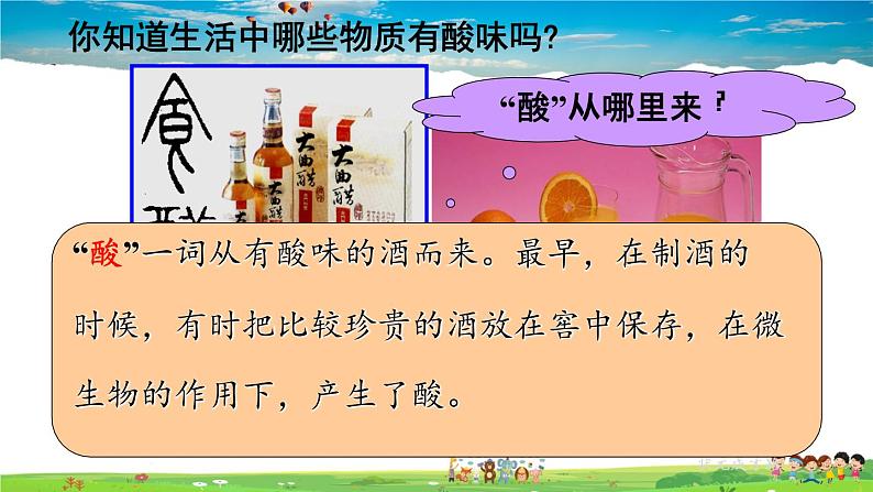 人教版化学九年级下册  第十单元  课题1 常见的酸和碱  第1课时 酸碱指示剂及常见的酸【课件+素材】06