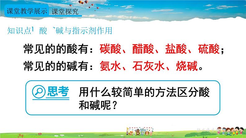 人教版化学九年级下册  第十单元  课题1 常见的酸和碱  第1课时 酸碱指示剂及常见的酸【课件+素材】08