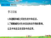 人教版化学九年级下册  第十单元  课题2 酸和碱的中和反应  第1课时 中和反应【课件+素材】