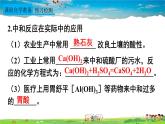 人教版化学九年级下册  第十单元  课题2 酸和碱的中和反应  第1课时 中和反应【课件+素材】