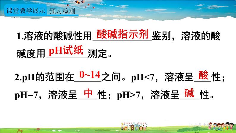 人教版化学九年级下册  第十单元  课题2 酸和碱的中和反应  第2课时 溶液酸碱度的表示方法——pH【课件+素材】03