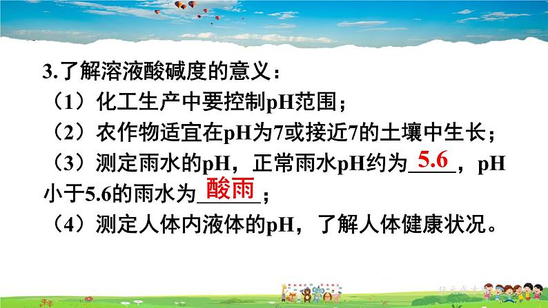 人教版化学九年级下册  第十单元  课题2 酸和碱的中和反应  第2课时 溶液酸碱度的表示方法——pH【课件+素材】04