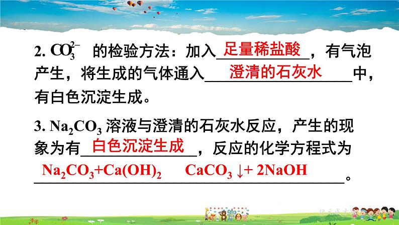 人教版化学九年级下册  第十一单元  课题1 生活中常见的盐  第1课时 常见的盐【课件+素材】04