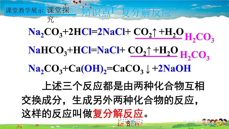 人教版化学九年级下册  第十一单元  课题1 生活中常见的盐  第2课时 复分解反应【课件+素材】06